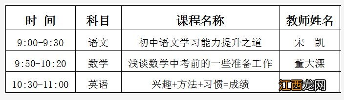 2021年8月连云港“港城名师线上行”活动安排