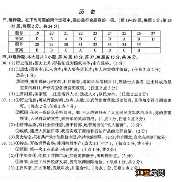 连云港中考历史试卷2020 连云港中考历史试卷2021