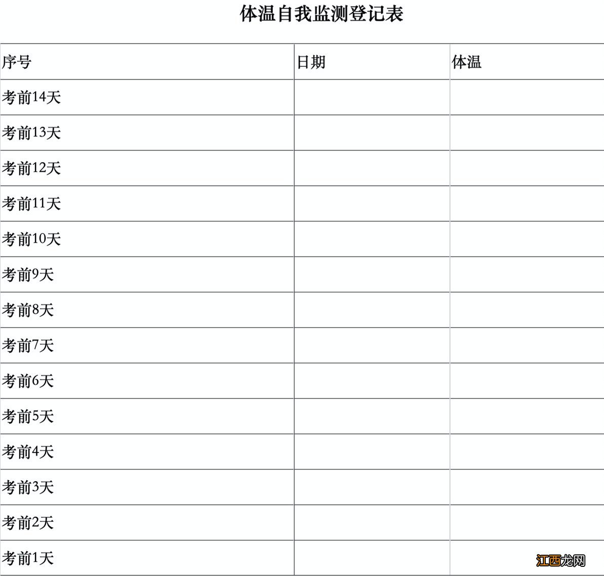 江苏省中小学教师资格考试考生健康状况报告表详情一览