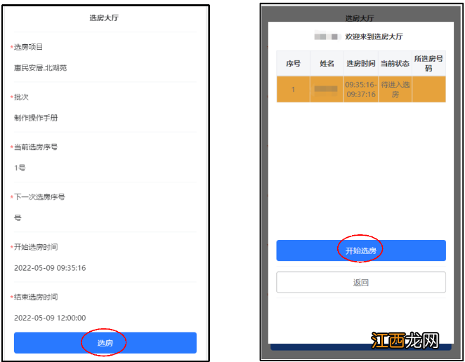 南宁公租房分配选房入口+流程 南宁公租房分配选房入口 流程网