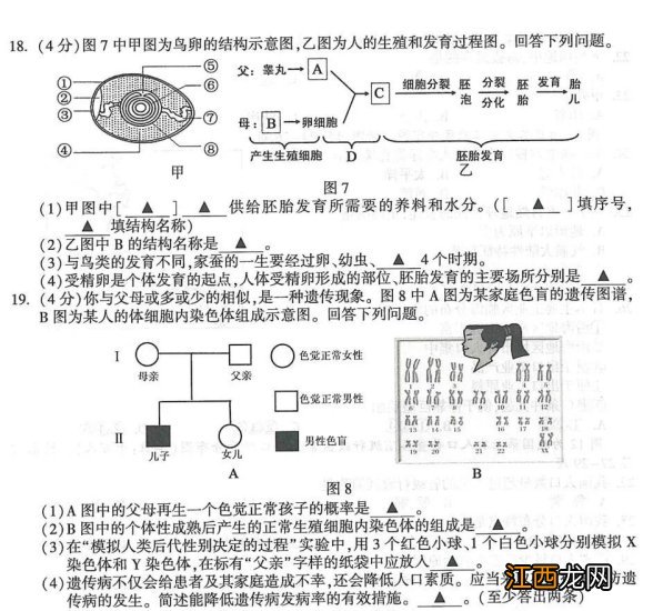 2021年连云港市中考生物试卷 2021连云港小中考生物答案