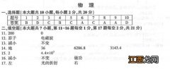 2021连云港中考物理答案 连云港中考物理试卷2021