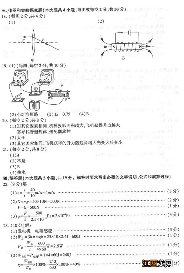 2021连云港中考物理答案 连云港中考物理试卷2021