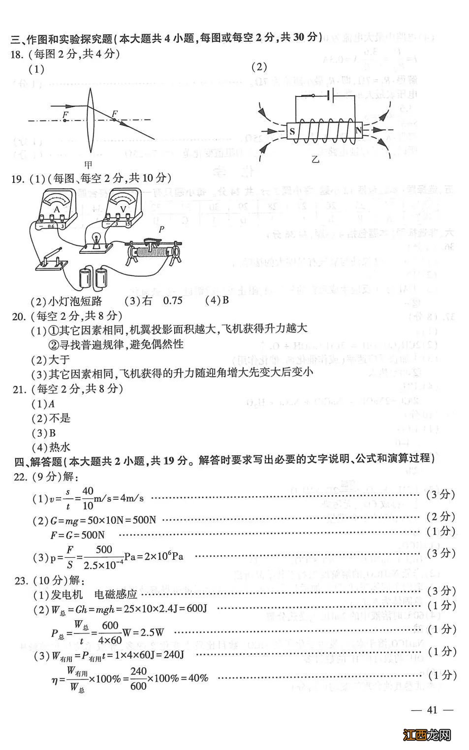 连云港2021中考物理和化学答案汇总 连云港2021中考物理和化学答案汇总及解析