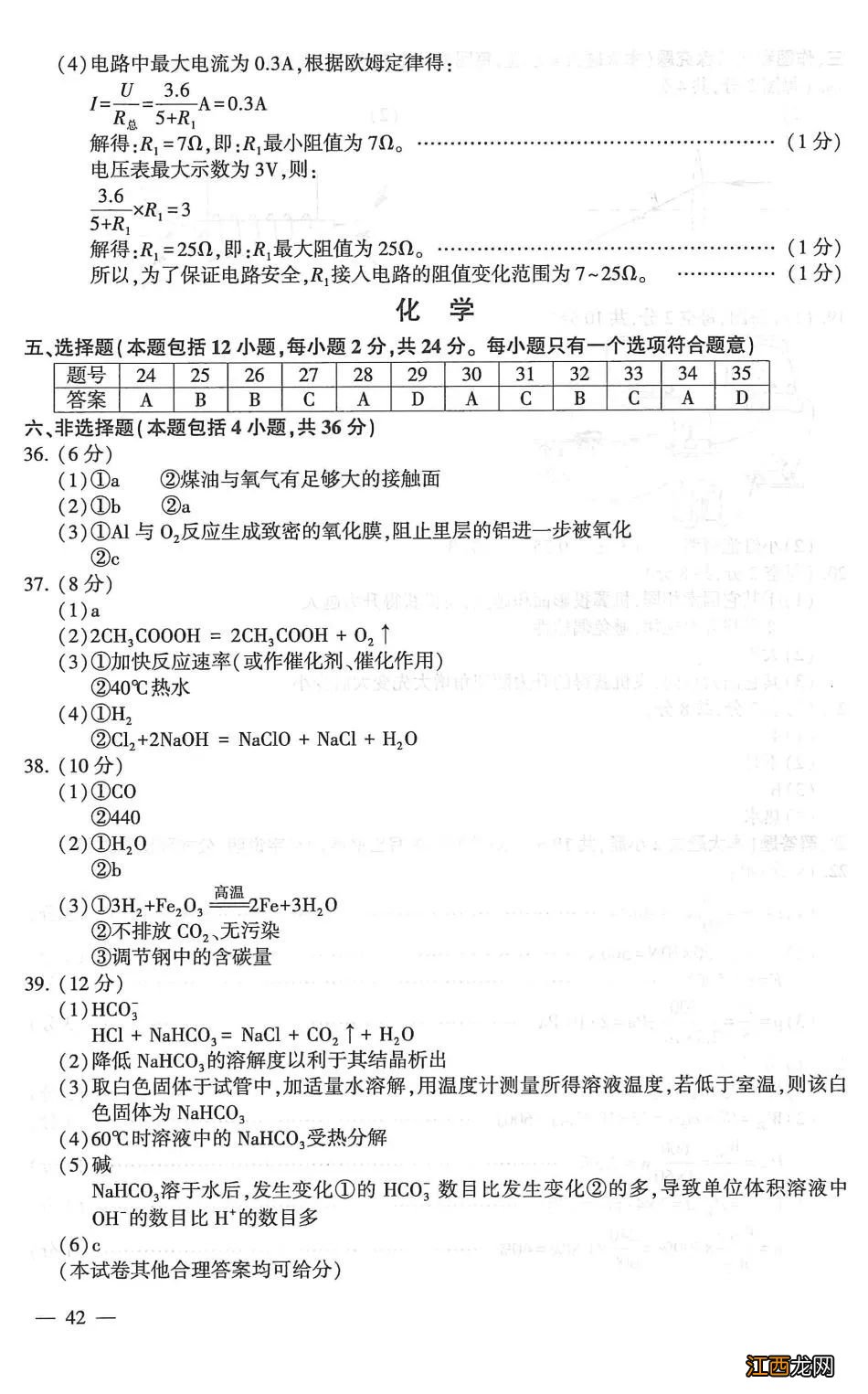 连云港2021中考物理和化学答案汇总 连云港2021中考物理和化学答案汇总及解析