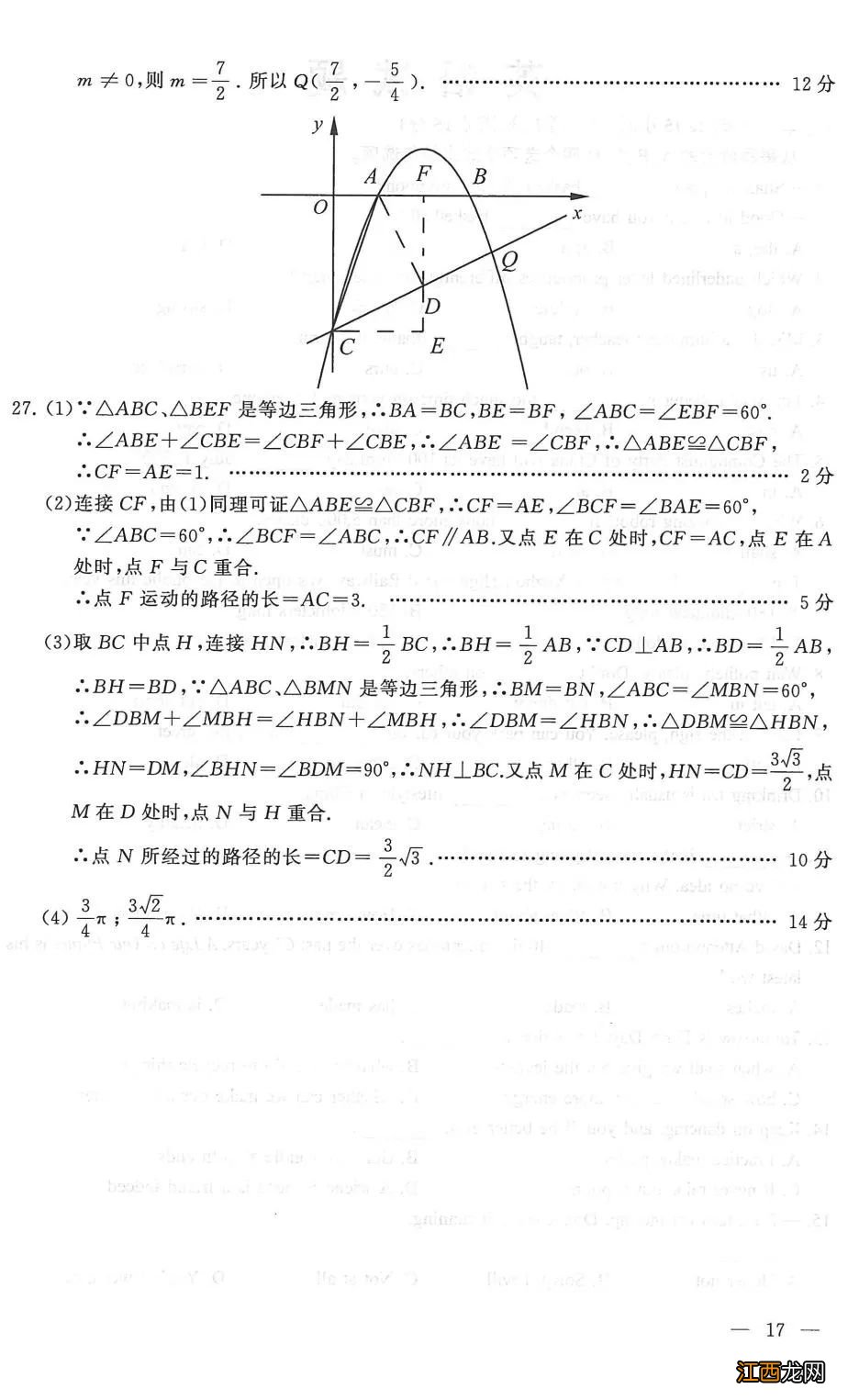 2021连云港中考数学答案附试题 2021年连云港中考试卷数学