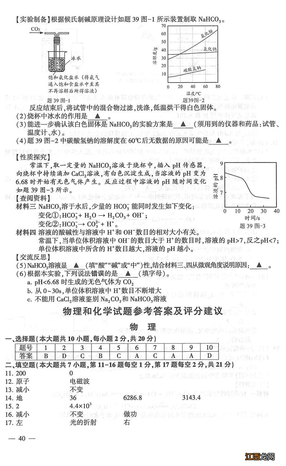 连云港中考答案2020 连云港中考答案2021