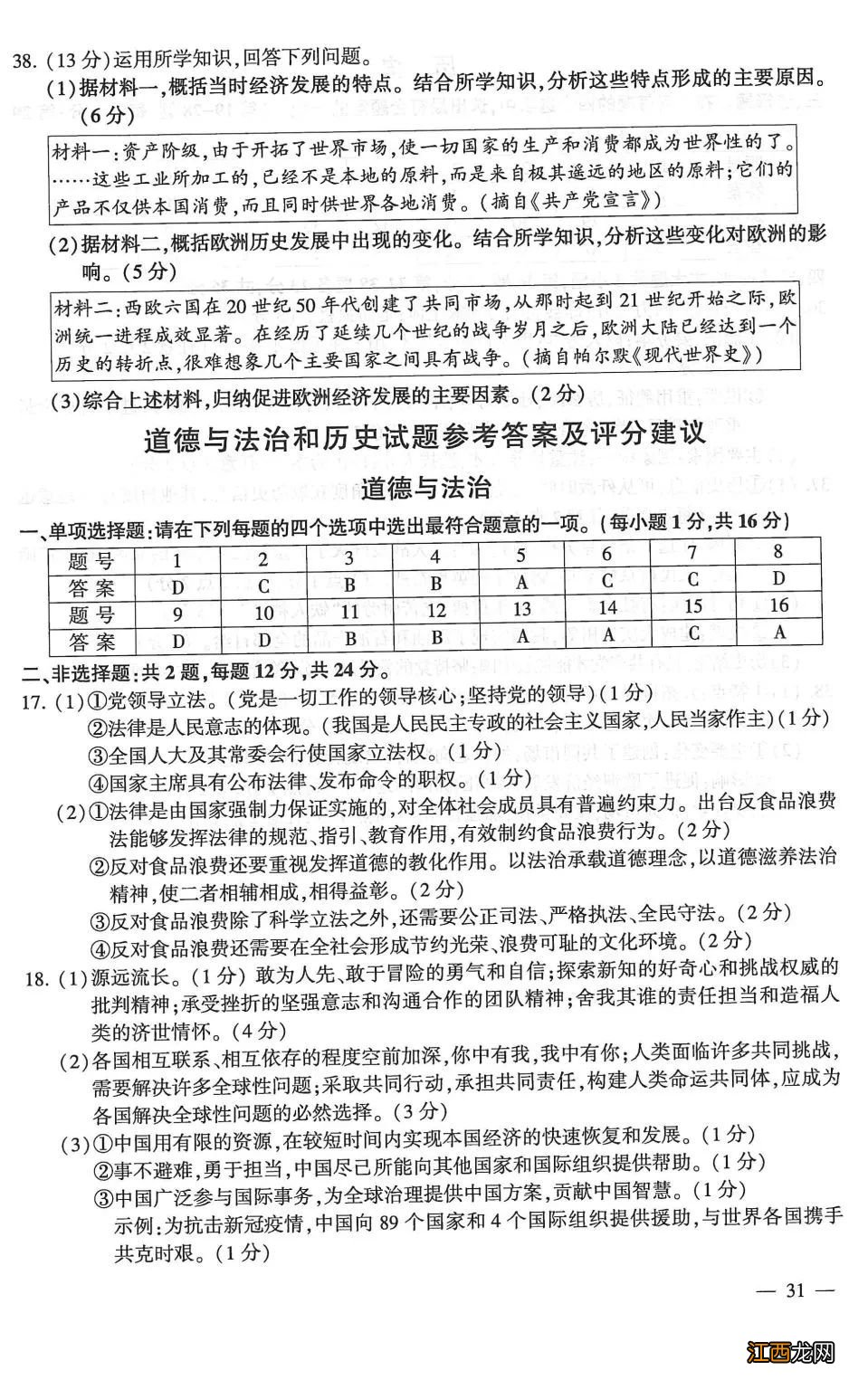 连云港中考答案2020 连云港中考答案2021