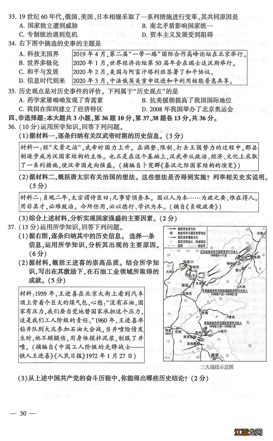 连云港中考答案2020 连云港中考答案2021