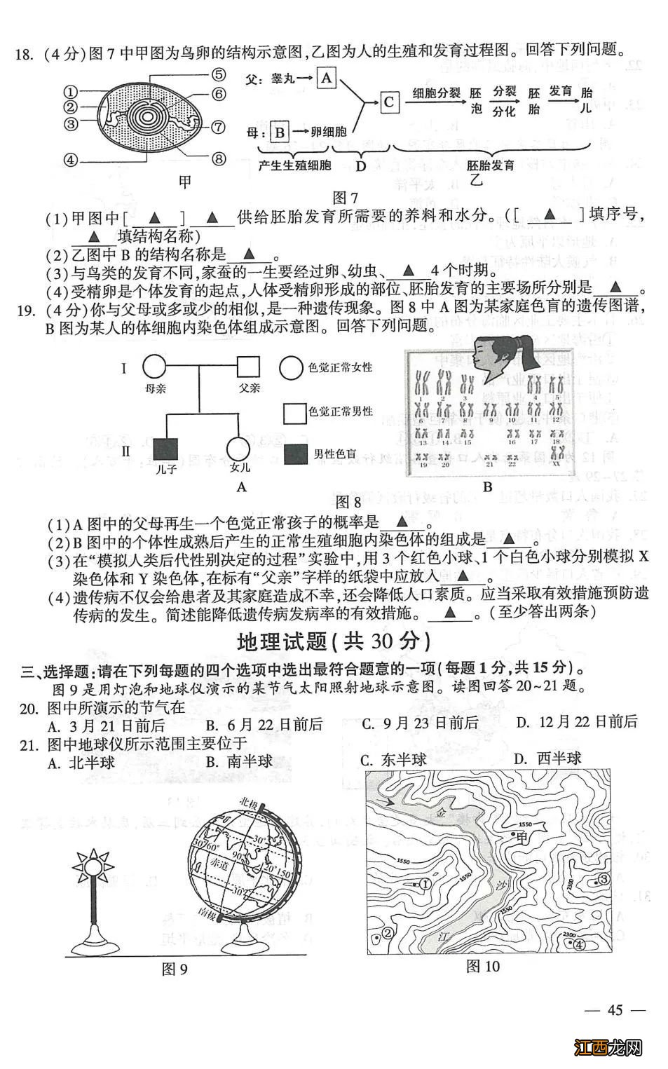 连云港中考答案2020 连云港中考答案2021