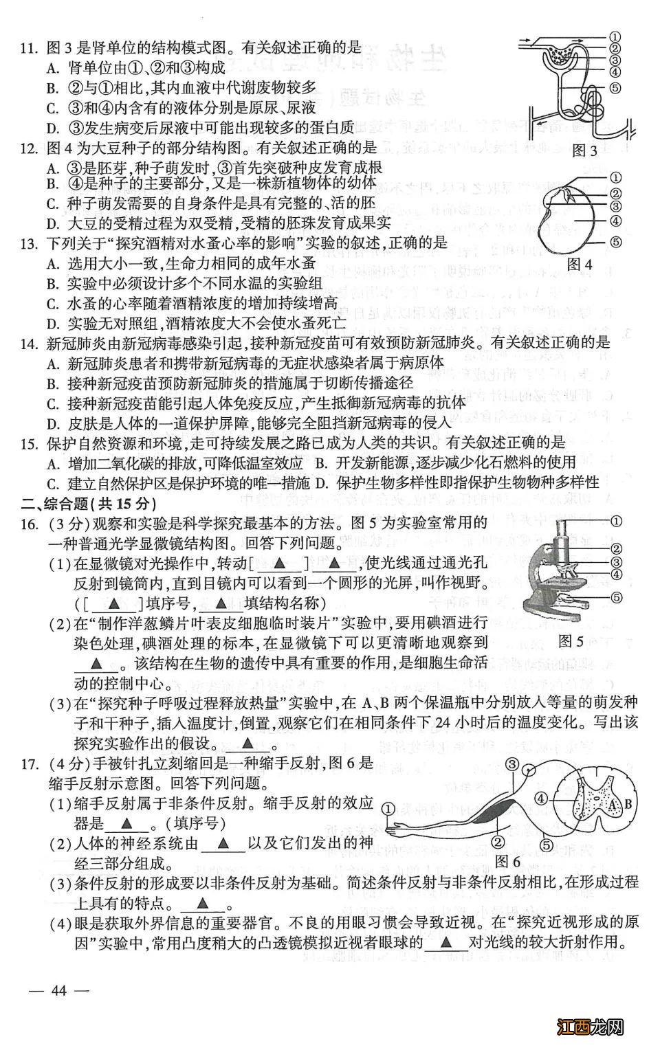 连云港中考答案2020 连云港中考答案2021