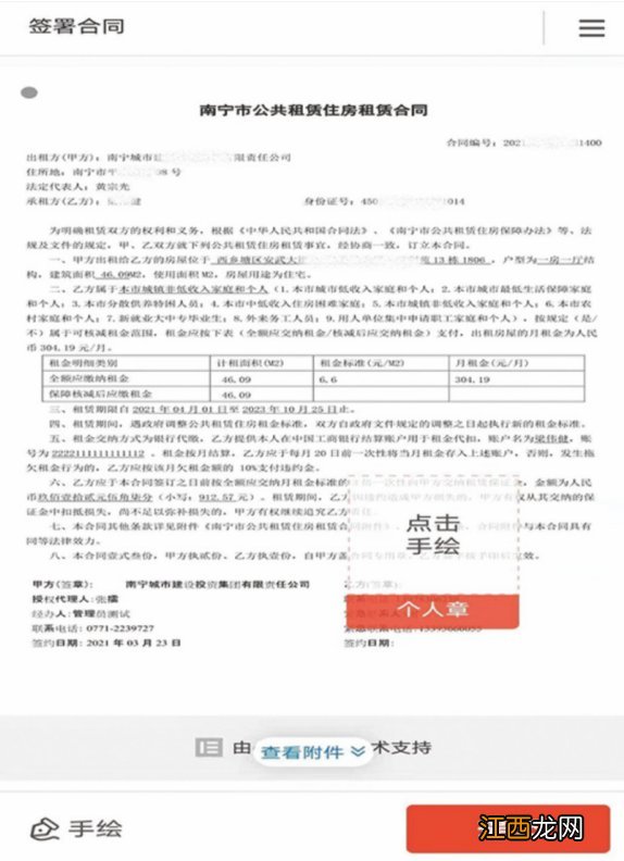 2022年南宁公租房租户线上签约入口+流程