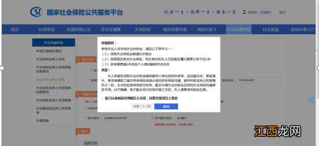 2022哈尔滨国家社保平台失业补助金怎么申领？附申请入口