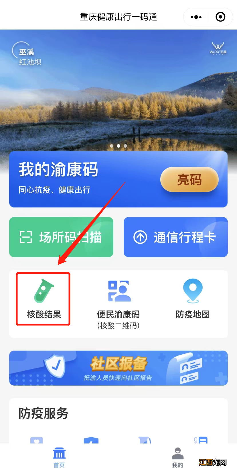 重庆中心城区全员核酸检测结果在哪里查？