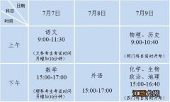 江苏省确定2020年普通高考时间 江苏省确定2020年普通高考时间是哪一年