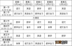 珠海市金湾区教育云平台 珠海金湾区网上教学课程表