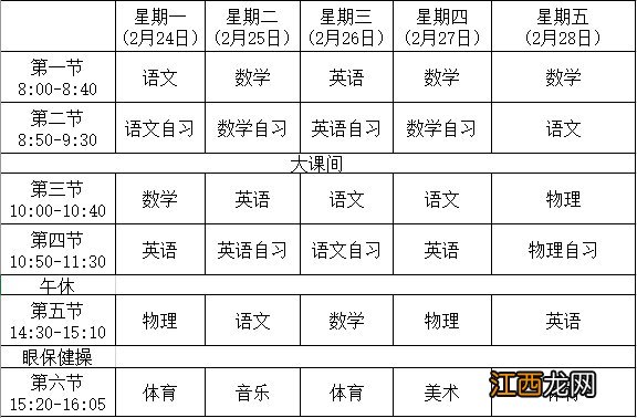 珠海市金湾区教育云平台 珠海金湾区网上教学课程表