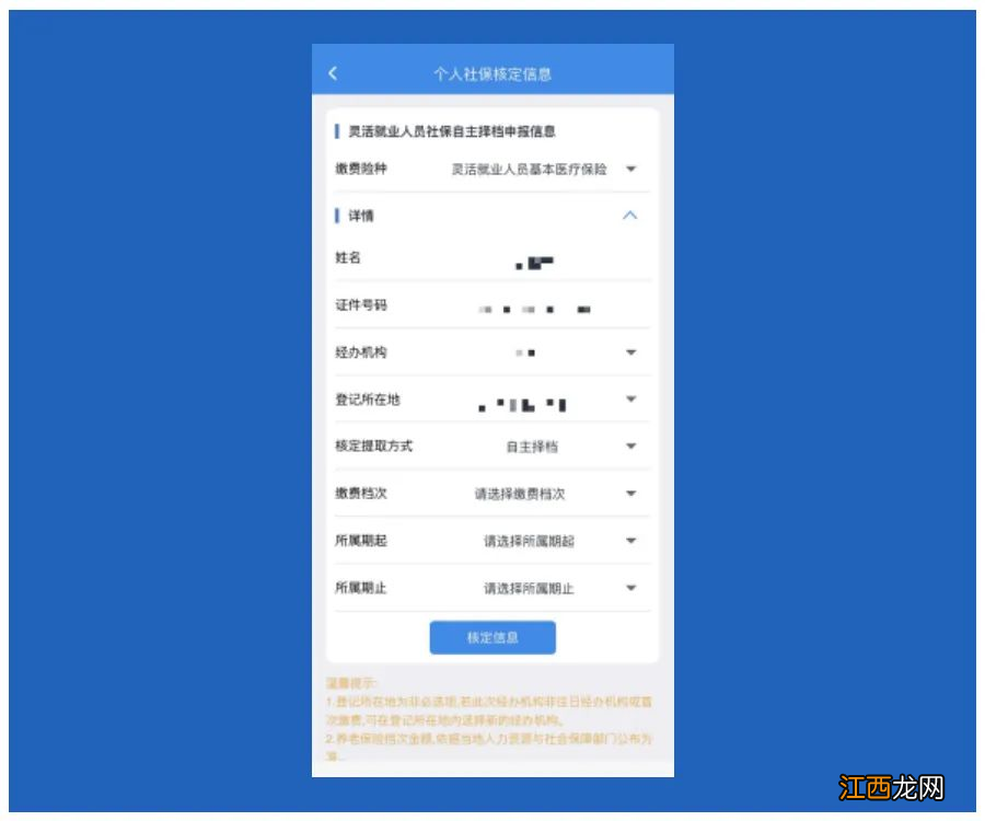 楚税通app怎么交灵活就业人员社保费 楚税通能交社保吗