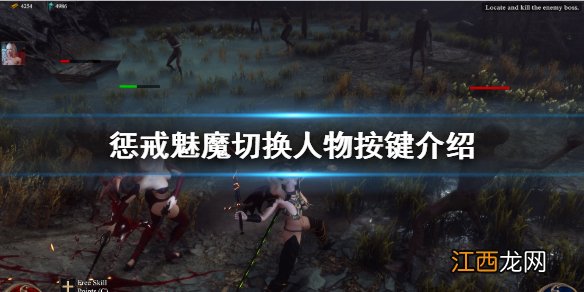 惩戒魅魔怎么切换人物 惩戒魅魔怎么切换人物形象