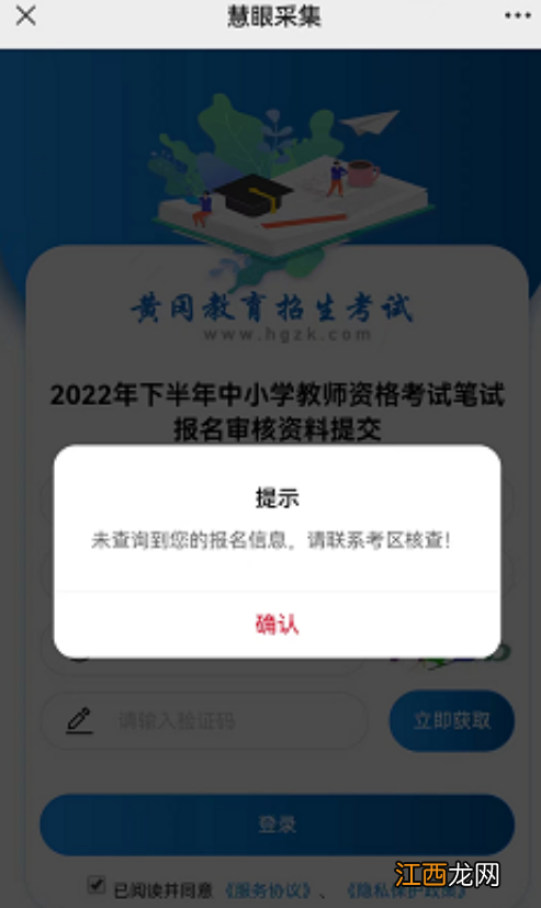 2022年下半年黄冈教资笔试报名审核入口及所需资料