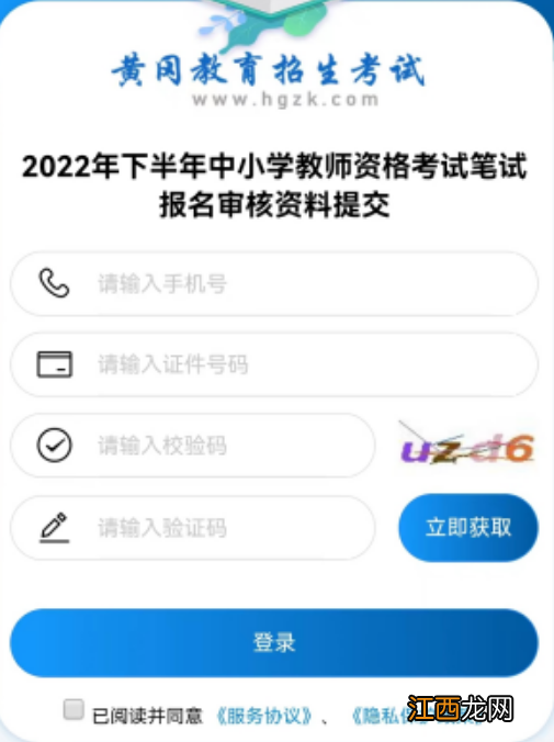 2022年下半年黄冈教资笔试报名审核入口及所需资料