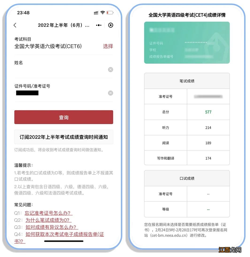 时间+入口 2022上半年全国英语四六级成绩查询指南