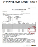 2022广州个人社保参保证明广东人社厅网上服务平台打印流程