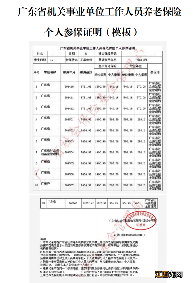 2022广州个人社保参保证明广东人社厅网上服务平台打印流程