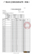 2022广东人社APP广州个人社保参保证明打印流程