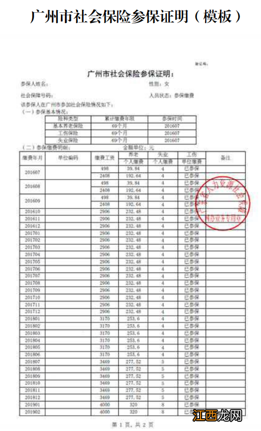 2022广东人社APP广州个人社保参保证明打印流程