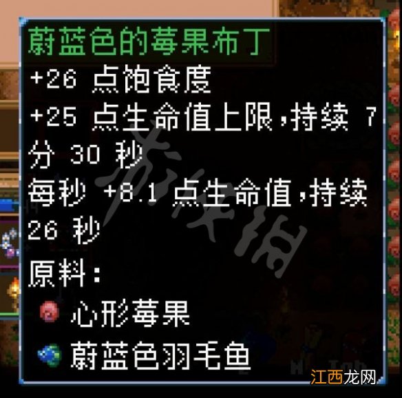 地心护核者有哪些效果强力的食物和食物 地心护核者有哪些效果强力的食物