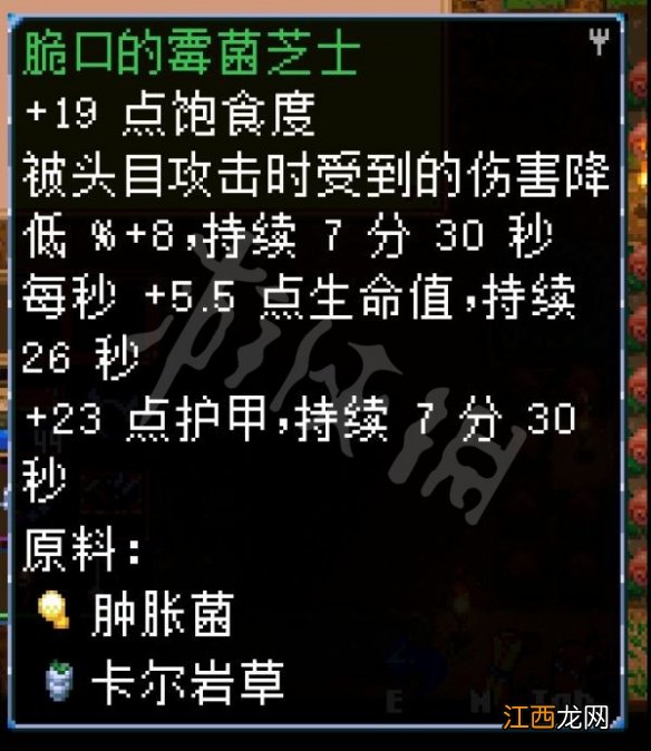 地心护核者有哪些效果强力的食物和食物 地心护核者有哪些效果强力的食物