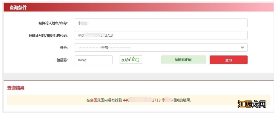 申购广州共有产权房怎么查询是否被列入失信惩戒名单