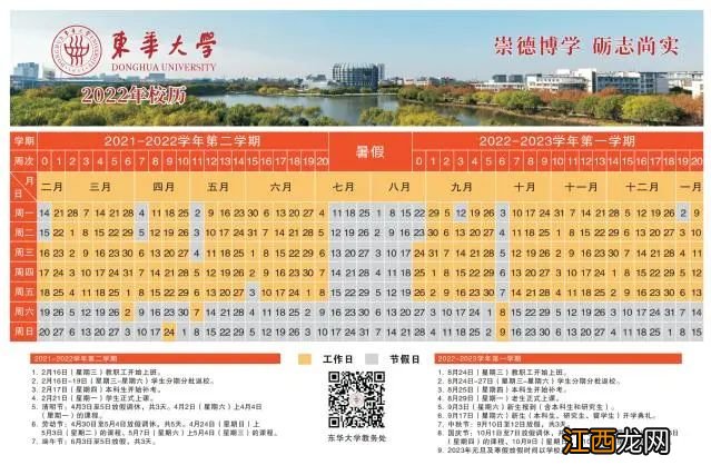 2022上海各大高校开学时间什么时候公布 2022上海各大高校开学时间什么时候