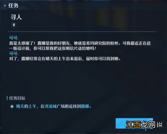 诺亚之心奇遇明信片攻略