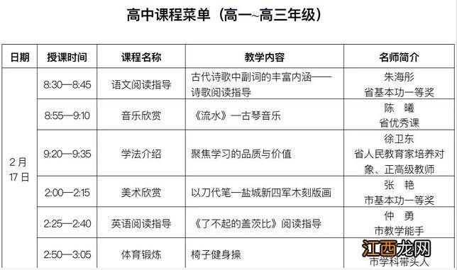 盐城高中年级网络学堂课程发布 盐城课后网