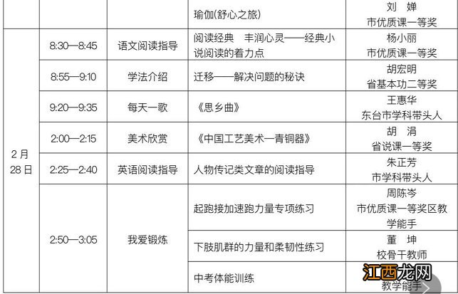 盐城初中级网络学堂课程发布在哪里 盐城初中级网络学堂课程发布