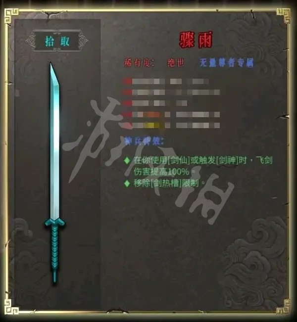 暖雪冰爆万剑流怎么玩