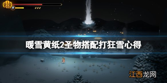 暖雪黄纸适合什么流派