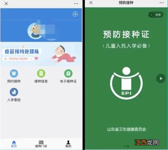 2022青岛儿童入园预防接种查验证明线上办理流程