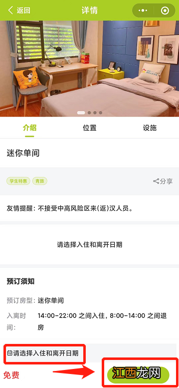 武汉青年人才之家壹号驿站预定流程图解