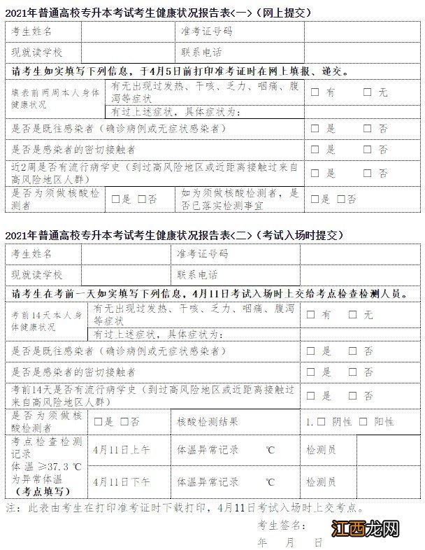 2021浙江专升本考试疫情防控考生须知