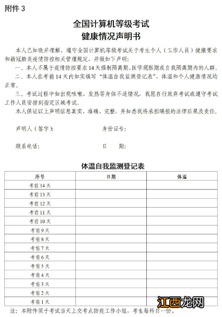 时间+入口 2022下半年陕西全国计算机等级考试怎么报名