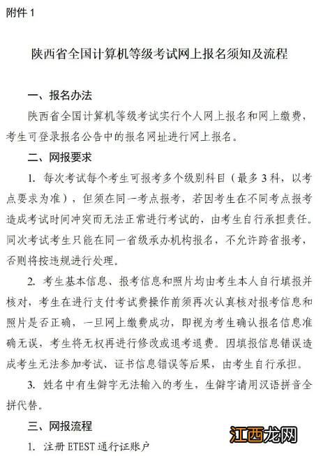 时间+入口 2022下半年陕西全国计算机等级考试怎么报名