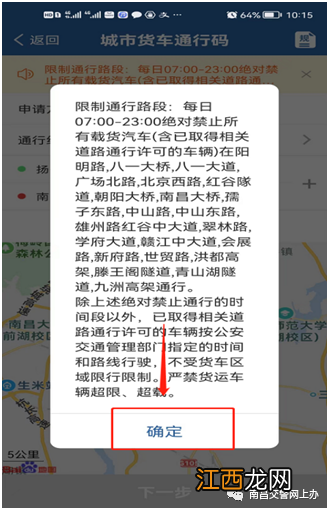 南昌货车通行证 南昌货车通行证网上办理流程