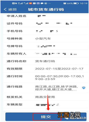 南昌货车通行证 南昌货车通行证网上办理流程