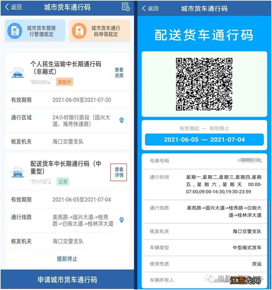 南昌货车通行证 南昌货车通行证网上办理流程