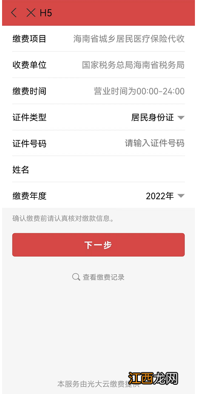 海南居民医保在手机上怎么缴费 海口城乡居民医保支付宝可以缴费吗