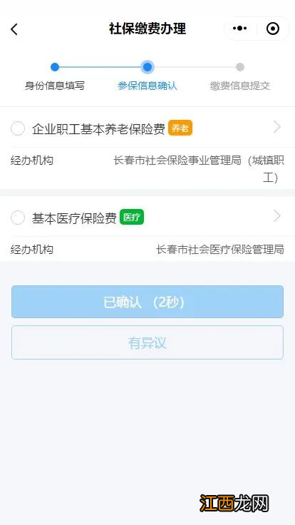 长春灵活就业人员社保怎么在微信上缴费？