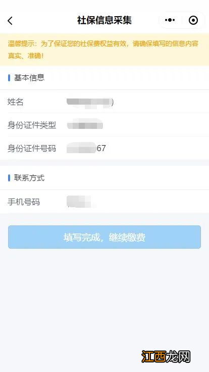 长春灵活就业人员社保怎么在微信上缴费？